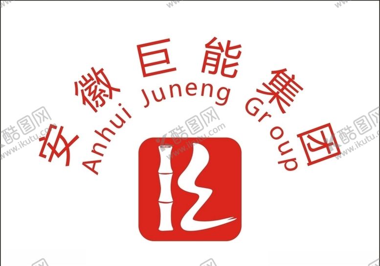 编号：57337409300000546106【酷图网】源文件下载-巨能集团loog