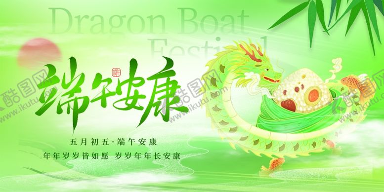 编号：56608106250703395467【酷图网】源文件下载-端午节