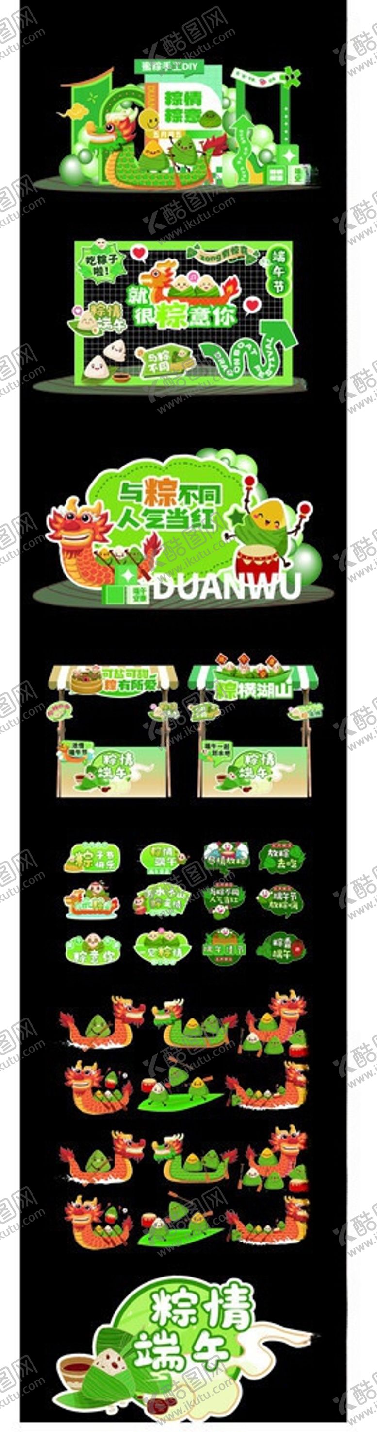 编号：11689206051149237314【酷图网】源文件下载-端午节美陈