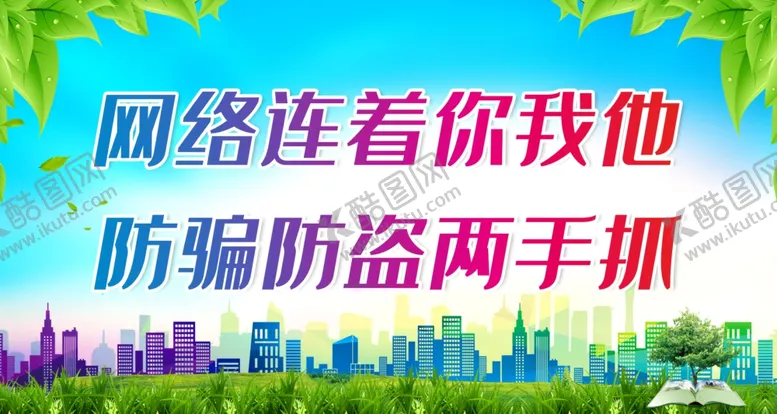 编号：18678612180926123161【酷图网】源文件下载-网络连着你我他