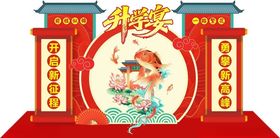 升学宴美陈
