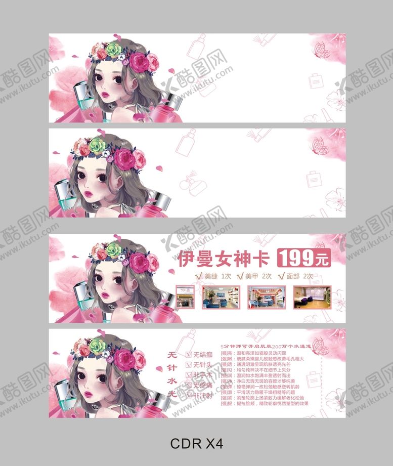 编号：82499910281345271161【酷图网】源文件下载-美容体验卡