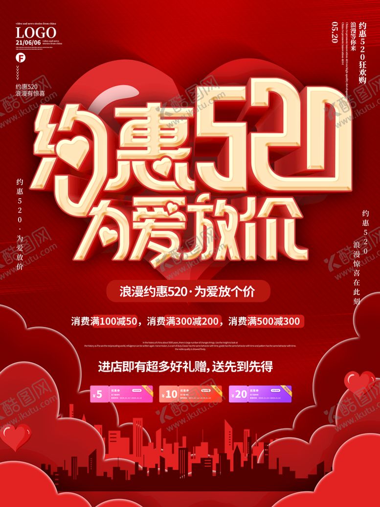 编号：74205309192116042183【酷图网】源文件下载-520海报 520促销