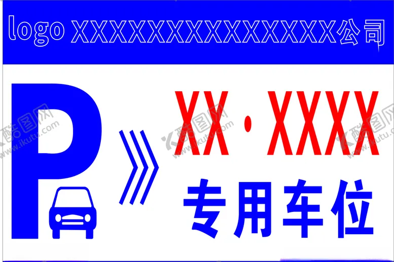 编号：54252007091922149522【酷图网】源文件下载-停车场停车牌专用