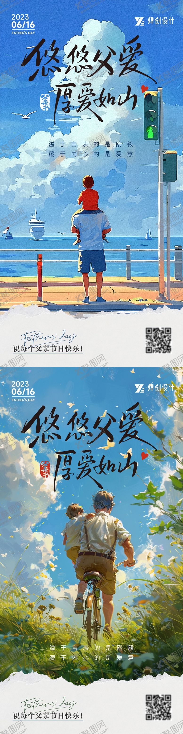 编号：62584812010810354467【酷图网】源文件下载-父亲节海报