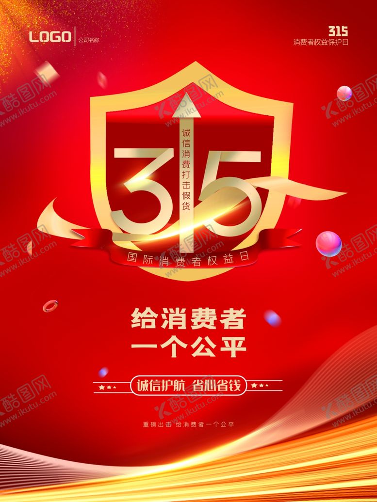 编号：69925602010331455202【酷图网】源文件下载-诚信315