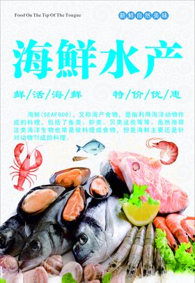 海鲜水产