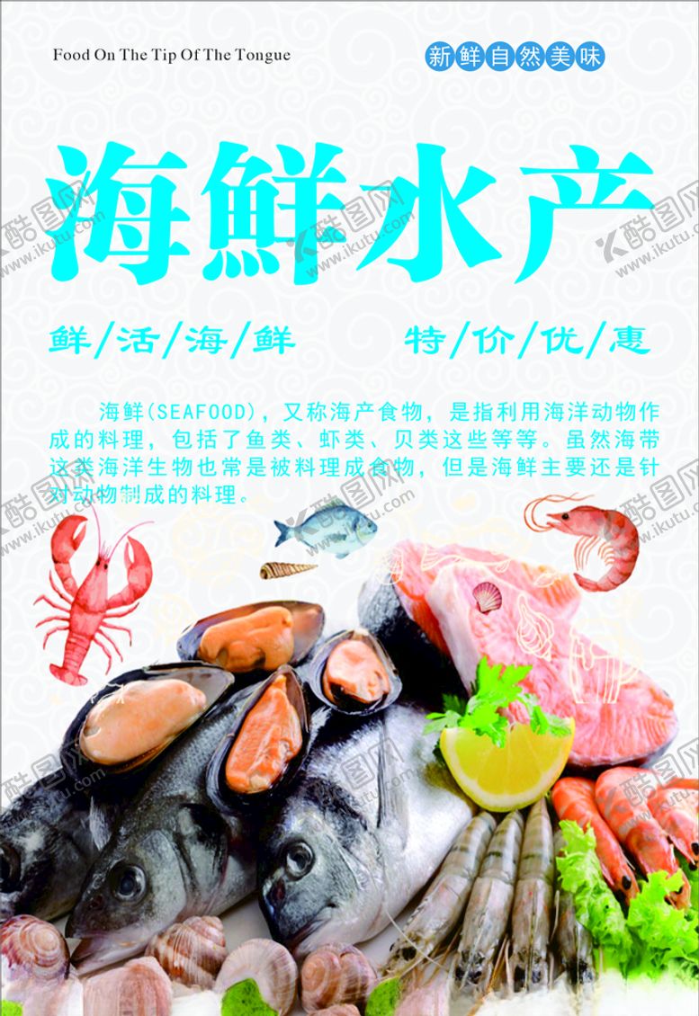 编号：28985405131253147343【酷图网】源文件下载-海鲜水产