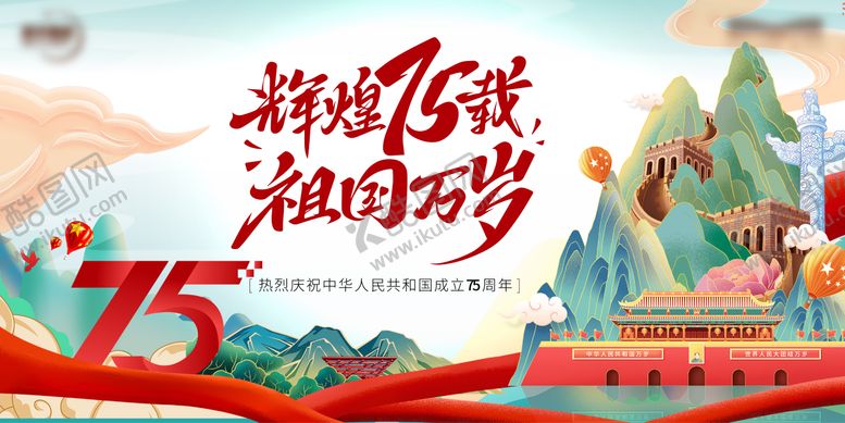 编号：92945806142137598102【酷图网】源文件下载-国庆活动背景