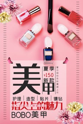 美甲节指甲油化妆品
