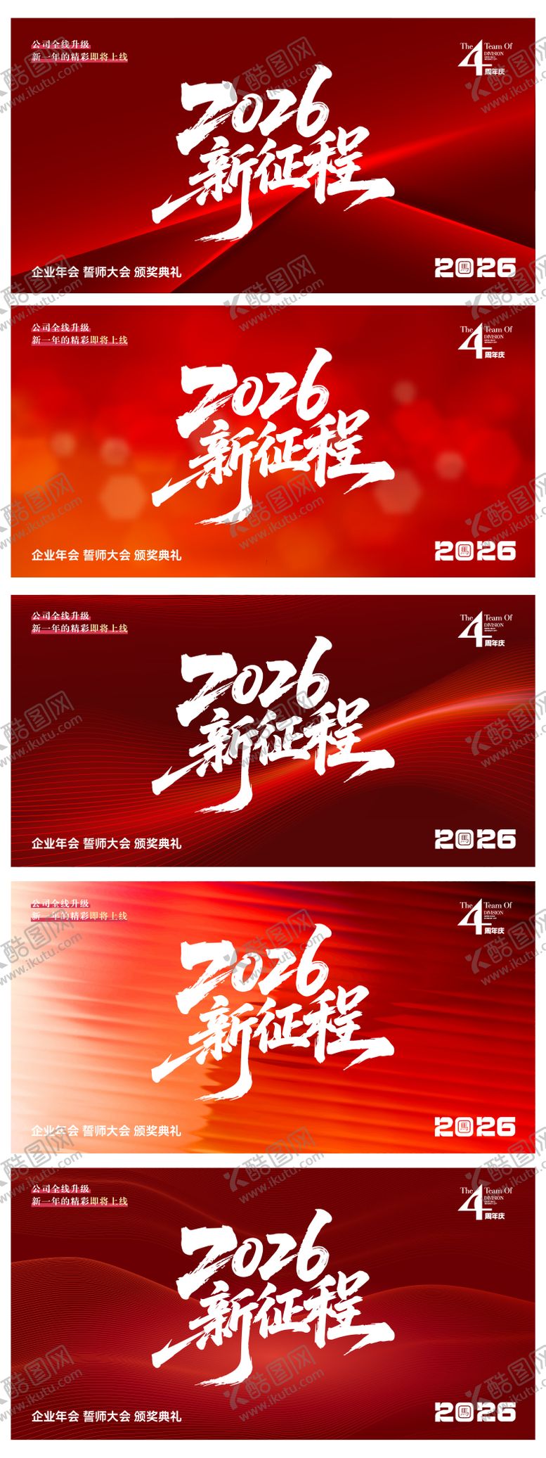 编号：38958912181202224784【酷图网】源文件下载-2026新征程