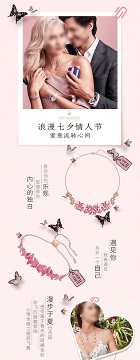 情人节饰品首饰电商专题长图