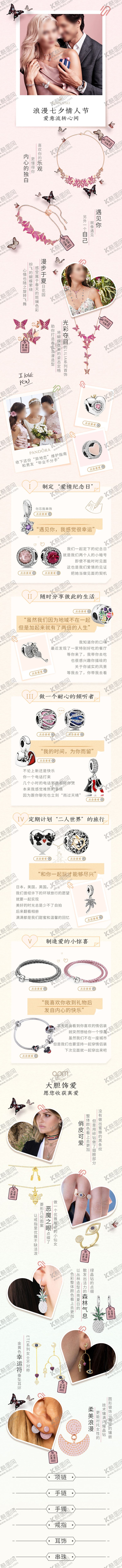 编号：39648509200508467772【酷图网】源文件下载-情人节饰品首饰电商专题长图