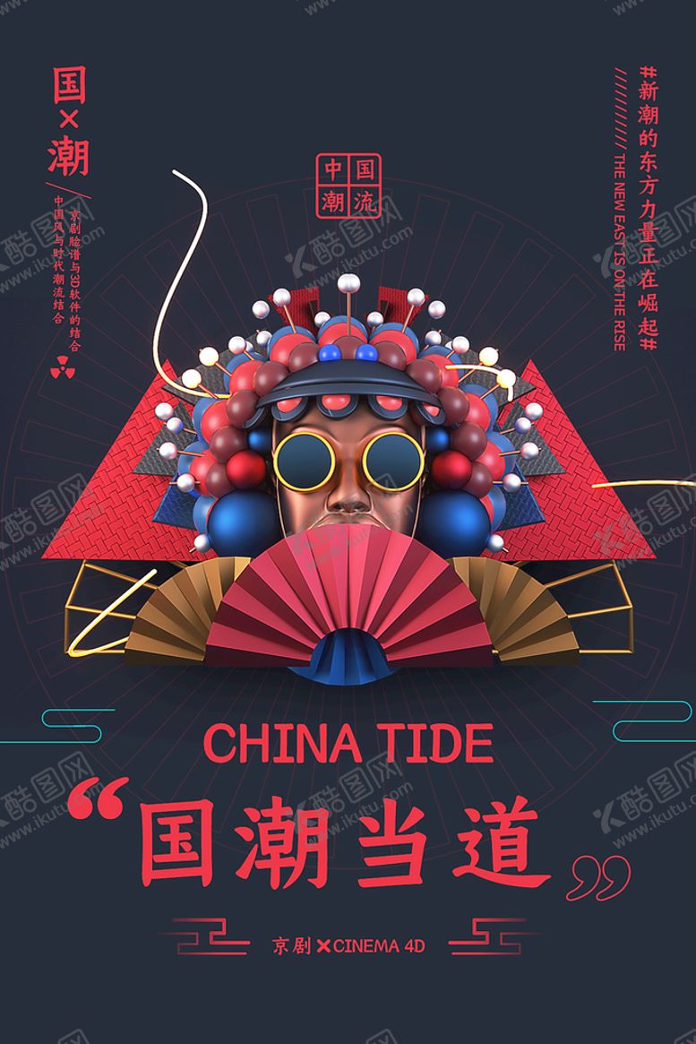 编号：01437509191239068315【酷图网】源文件下载-国潮
