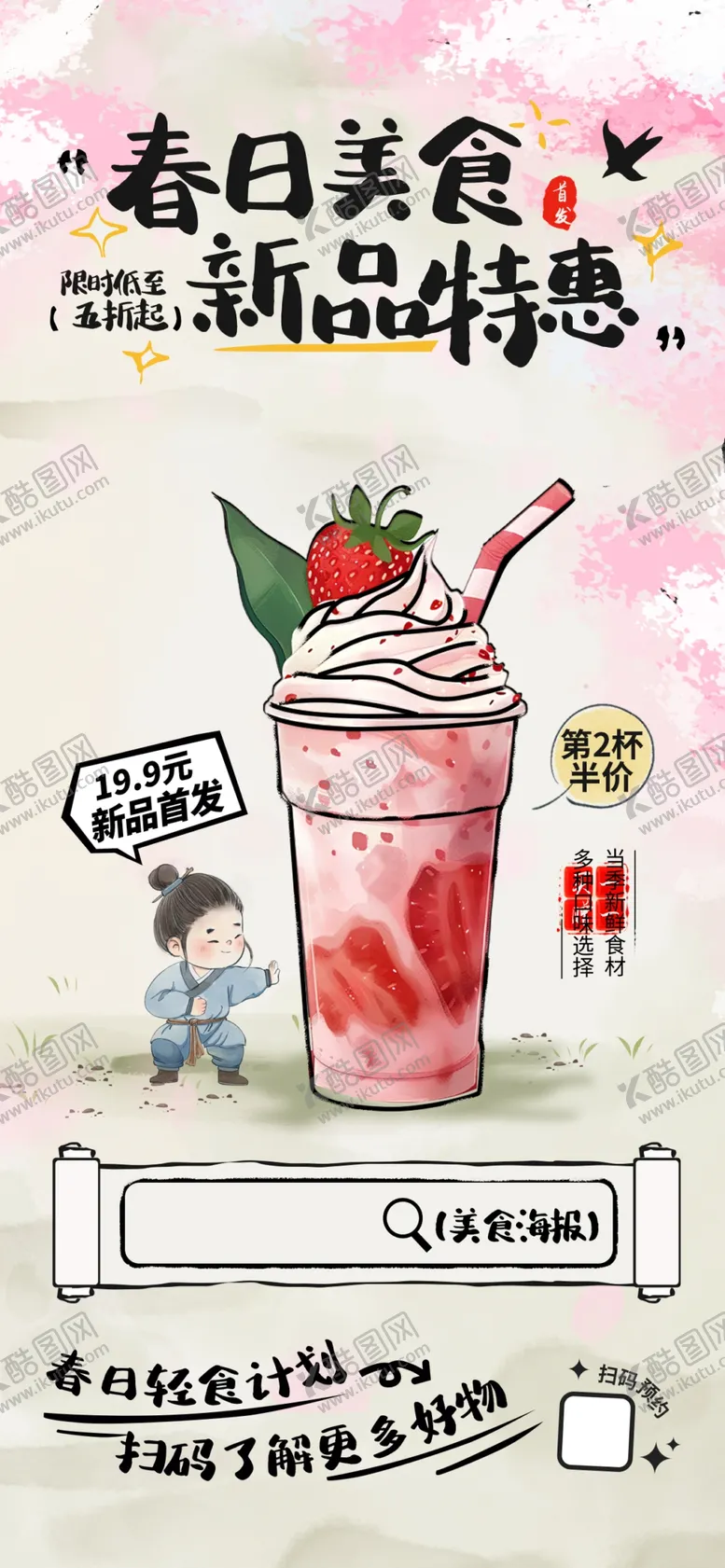 编号：12886006292355342691【酷图网】源文件下载-夏日草莓特调饮品海报