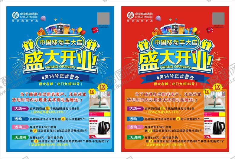 编号：97624210242251134852【酷图网】源文件下载-中国移动宣传单