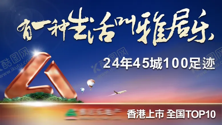 编号：15063402131357139473【酷图网】源文件下载-地产广告