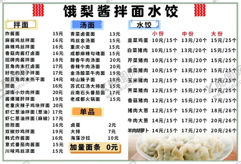 编号：42350701250559435527【酷图网】源文件下载-饺子价格菜单灯箱