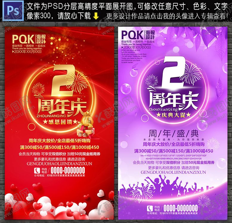 编号：61371010240134272051【酷图网】源文件下载-2周年