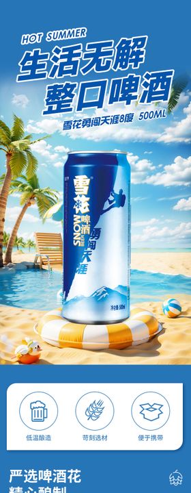 雪花勇闯天涯啤酒详情页