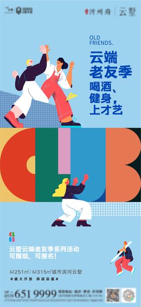 老友记插画海报
