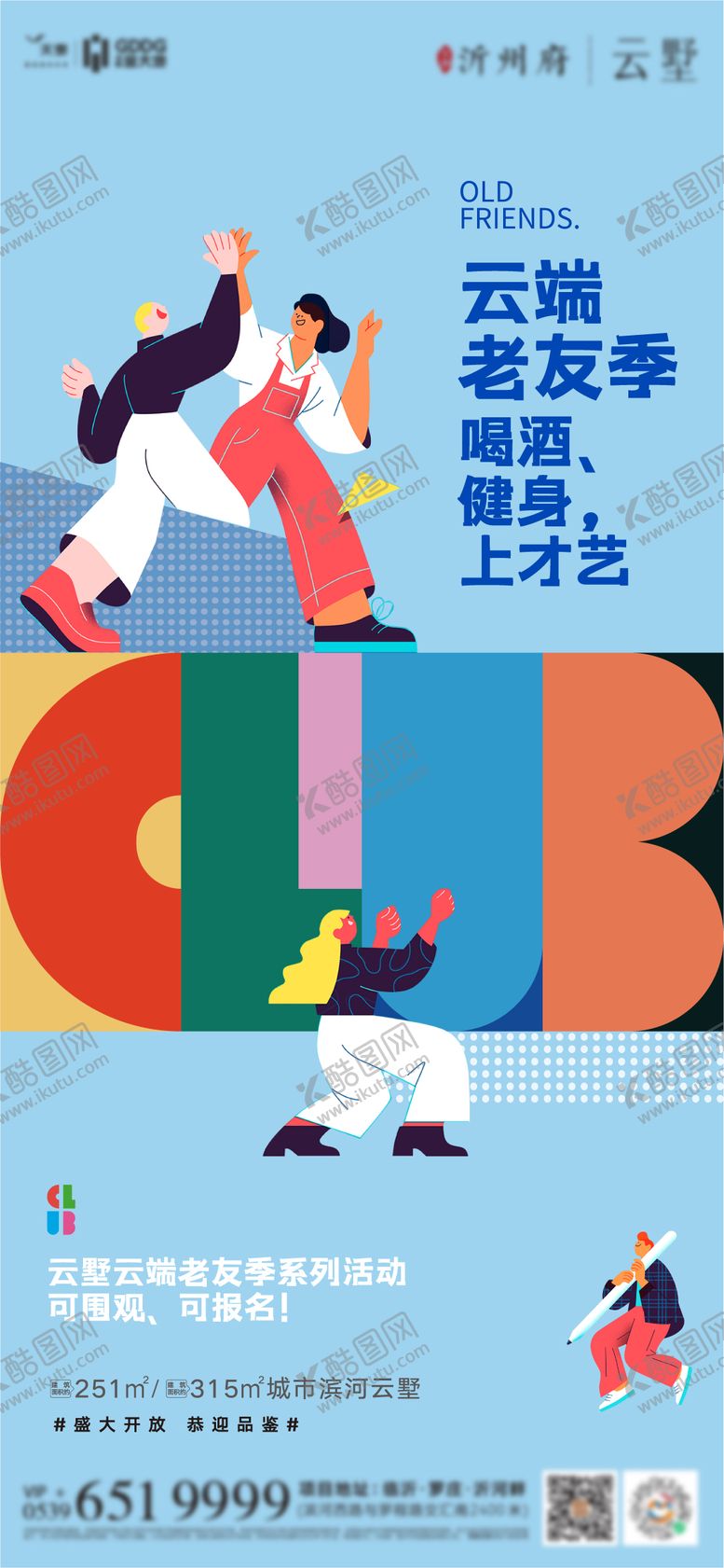 编号：39528906151246042104【酷图网】源文件下载-老友记插画海报 