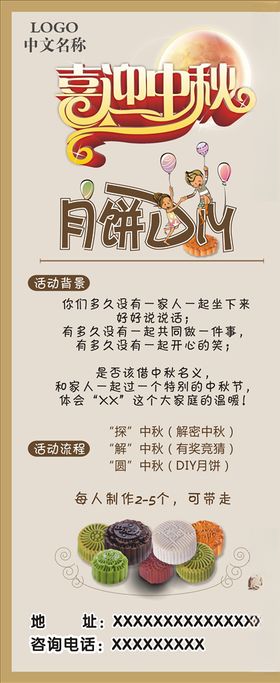 月饼海报