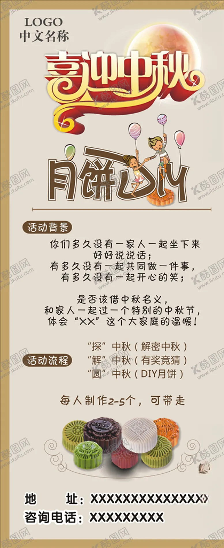 编号：19330909110857118293【酷图网】源文件下载-月饼海报