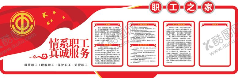 编号：23440809121943397838【酷图网】源文件下载-工会展板立体形象墙雕刻