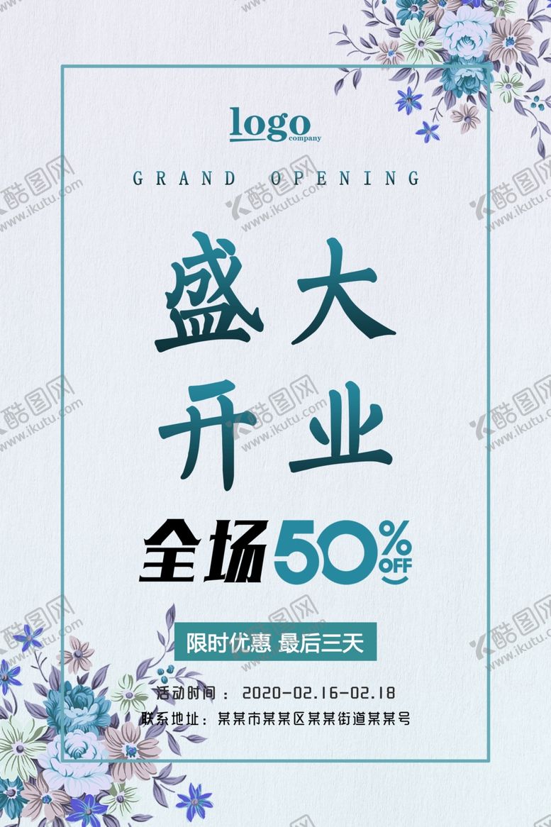 编号：67067907030128402503【酷图网】源文件下载-盛大开业海报