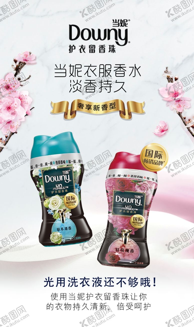 编号：45245707051117473511【酷图网】源文件下载-当妮洗衣液海报