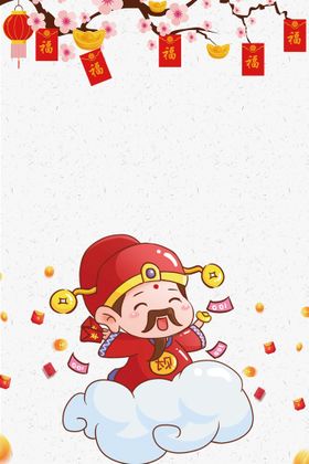 迎财神海报爷新年虎年福虎进