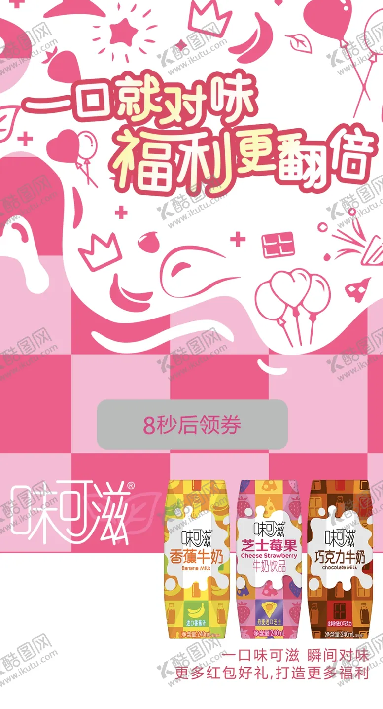 编号：74137311131953466967【酷图网】源文件下载-味可滋