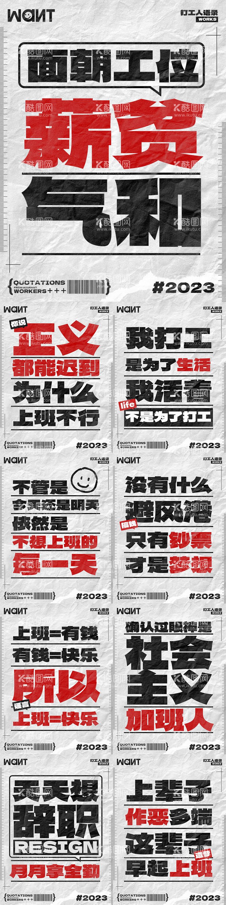 编号：21866311242127193632【酷图网】源文件下载-打工人语录大字报海报