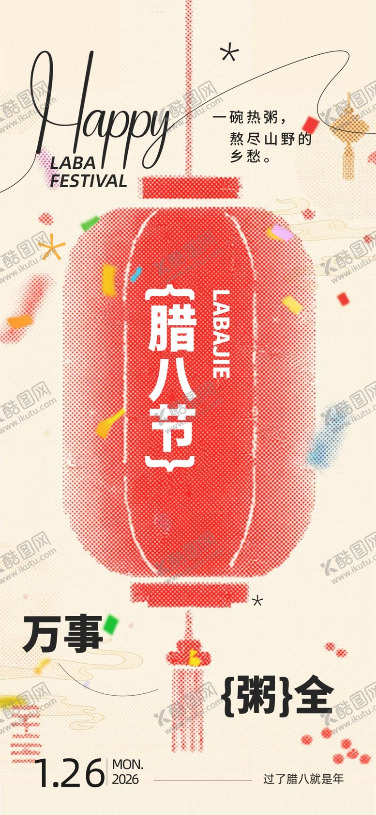 编号：30056204030903023131【酷图网】源文件下载-腊八节