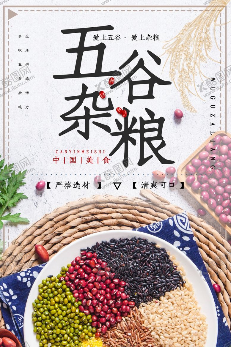编号：91201710121756506791【酷图网】源文件下载-五谷杂粮