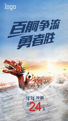 地产励志冲刺单图