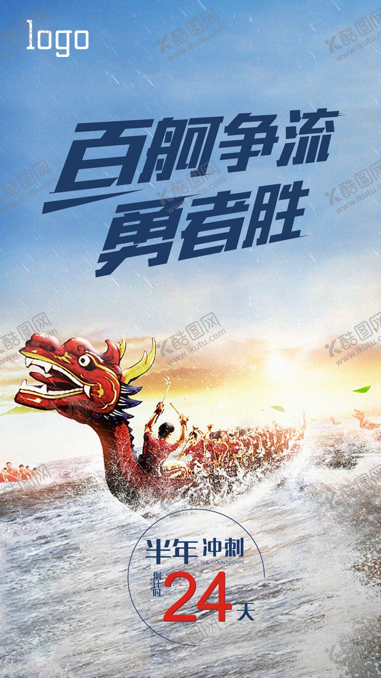 编号：87615010200928391117【酷图网】源文件下载-冲刺单图