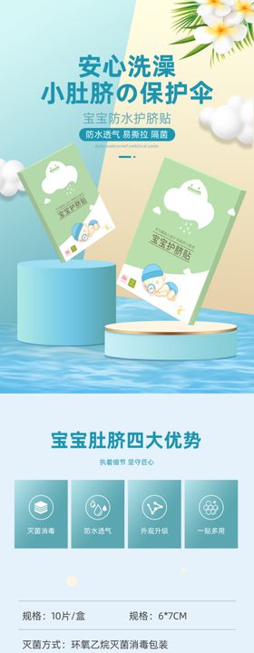 网店电商详情页模板设计