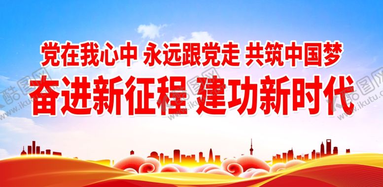 编号：96594101300305104617【酷图网】源文件下载-奋进新征程