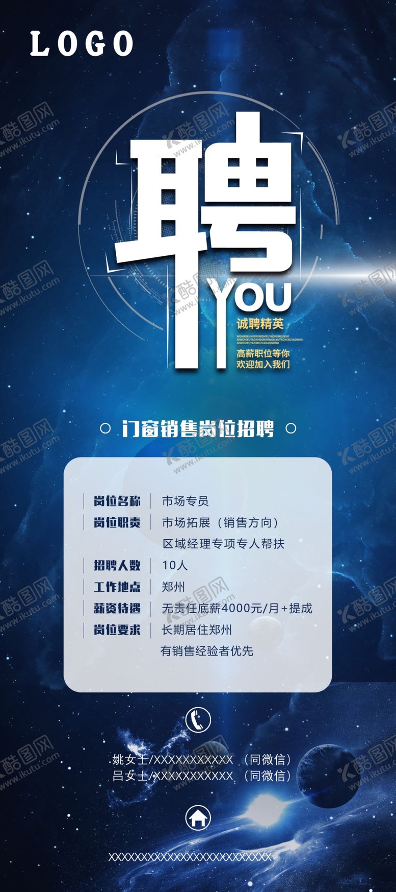 编号：54093610090158065913【酷图网】源文件下载-招聘