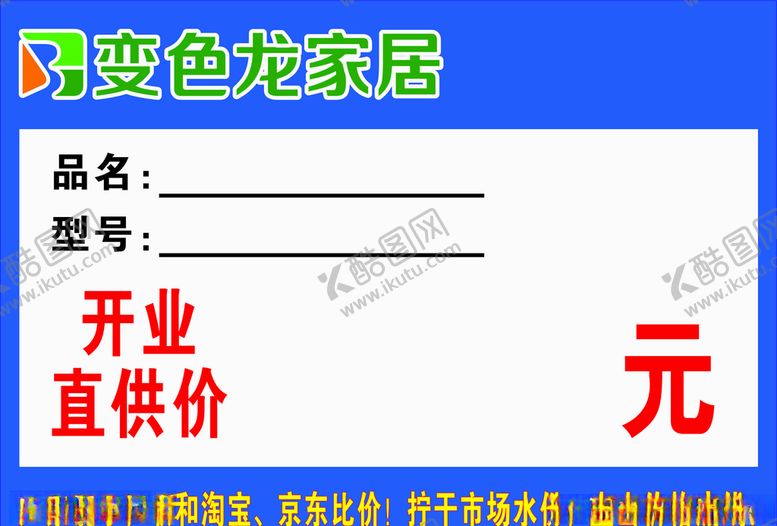 编号：54067909272015426980【酷图网】源文件下载-价格签