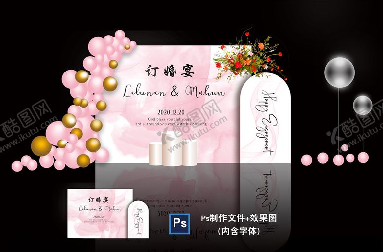 编号：59530404251158367329【酷图网】源文件下载-订婚宴