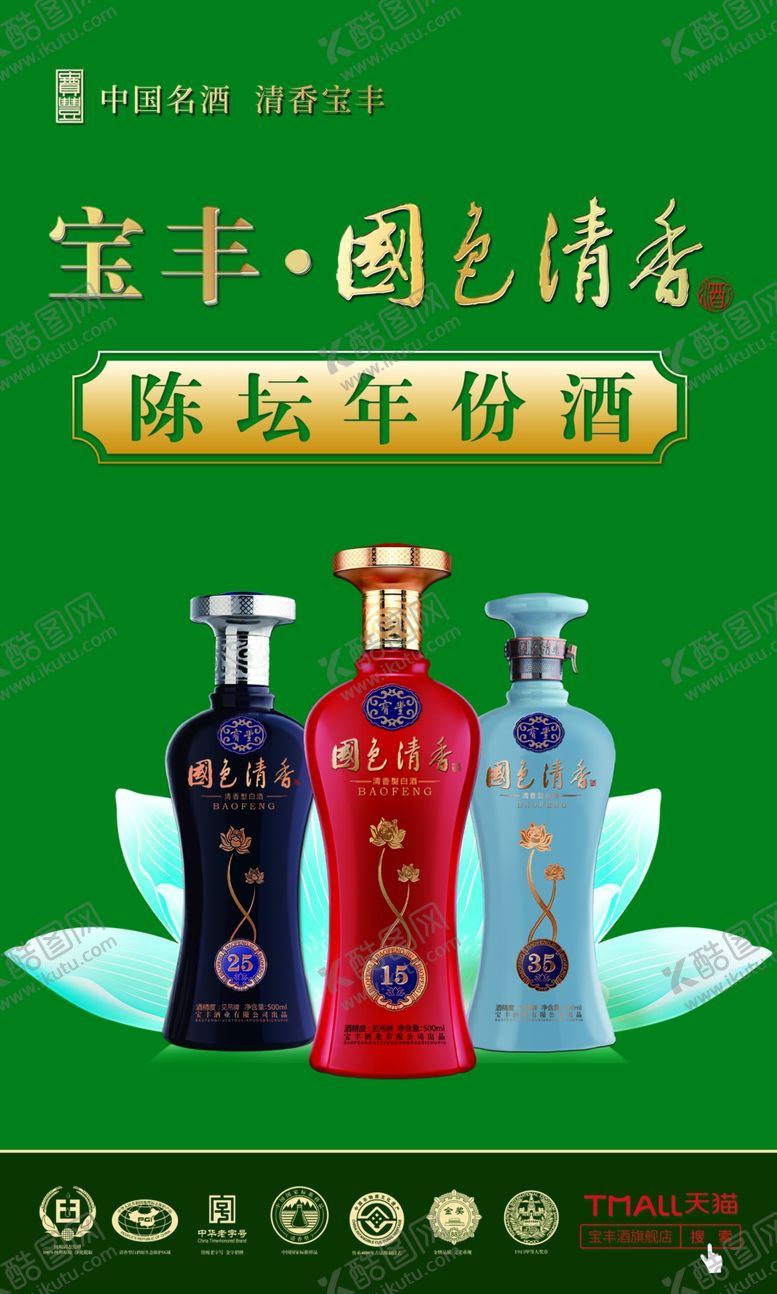 编号：34616810231141443171【酷图网】源文件下载-宝丰酒陈坛年份酒
