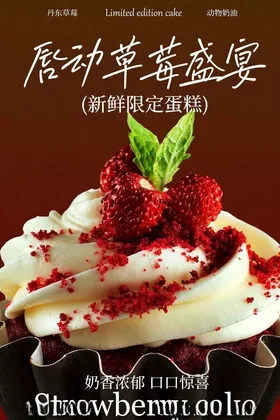 甜蜜草莓蛋糕宣传海报