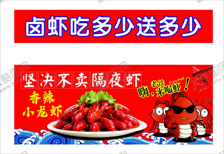 编号：26789310291156048866【酷图网】源文件下载-龙虾海报
