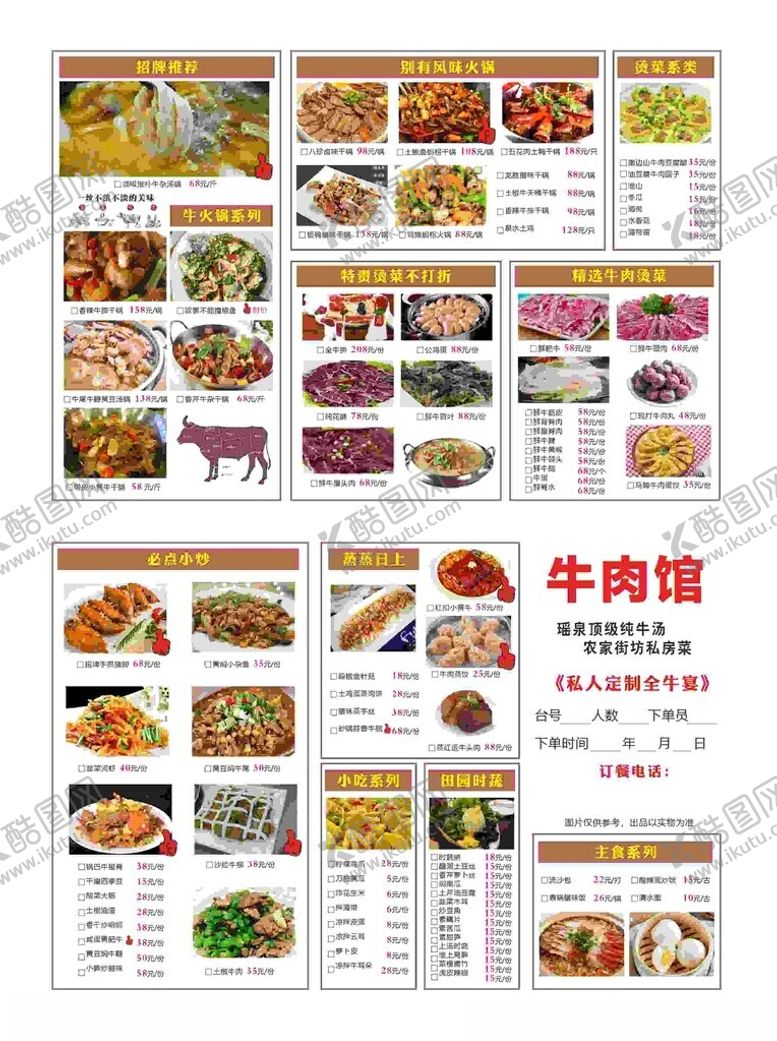 编号：46016501181302532768【酷图网】源文件下载-牛肉馆点菜单图片