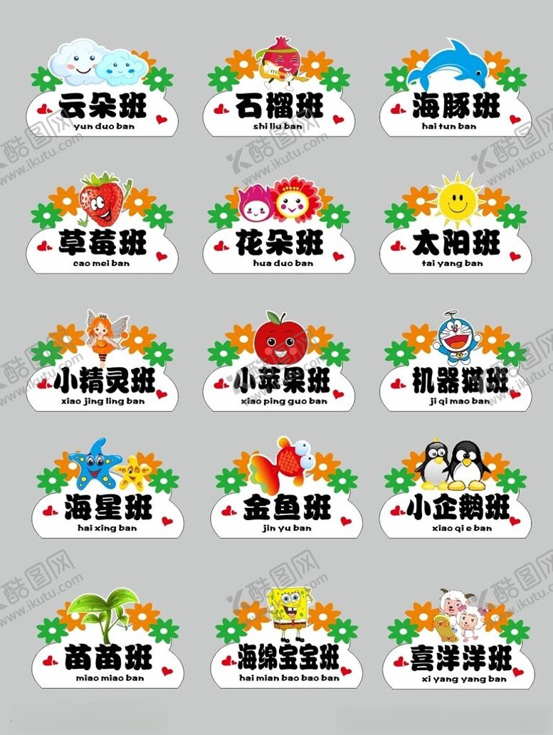 编号：41527611151424358009【酷图网】源文件下载-班级手举牌