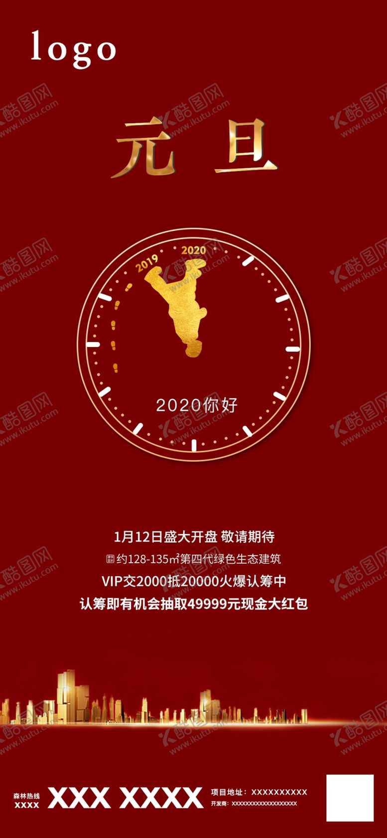 编号：34728110272105256523【酷图网】源文件下载-元旦