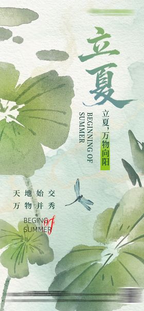 立夏节气中式插画海报